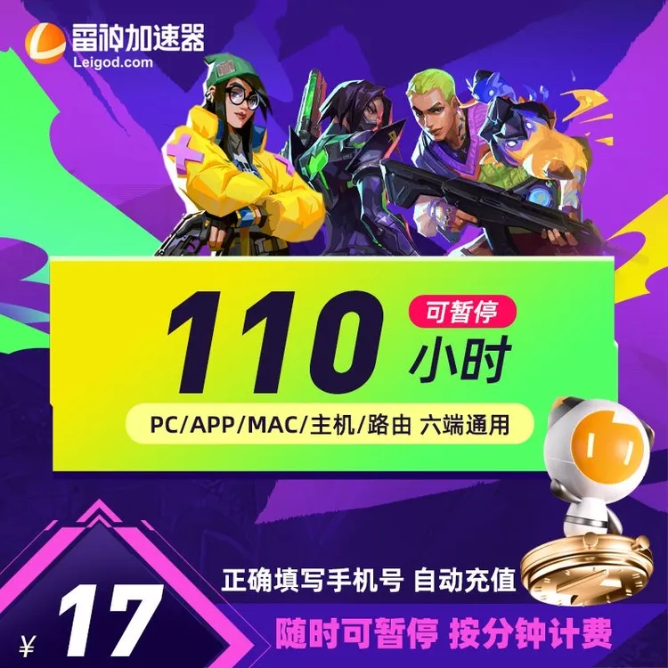 雷神加速器100/110小时可暂停加速时长直充steamPUBG吃鸡游戏cdk