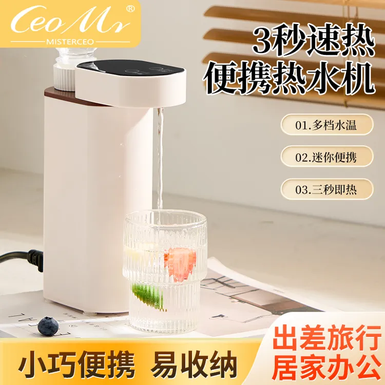 CeoMr英国品牌便携式即热饮水机旅行出差家用便携全自动电烧水壶