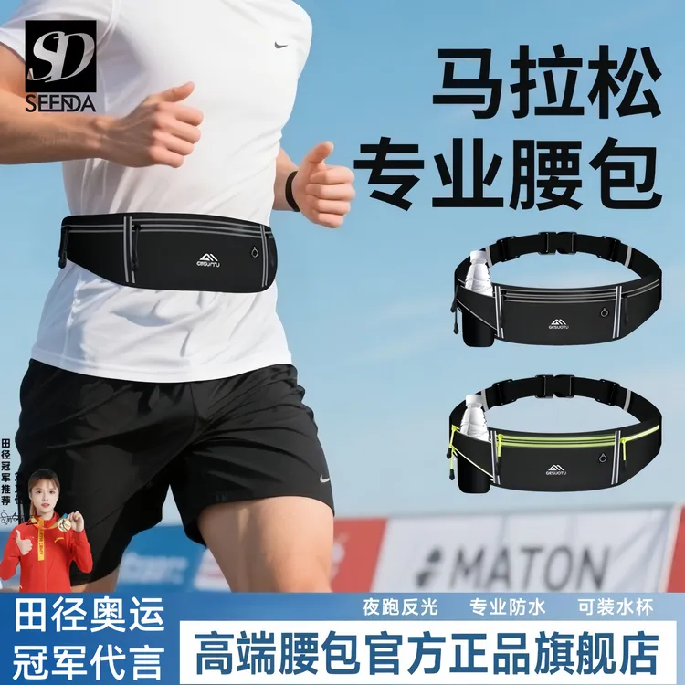 专业马拉松跑步腰包男款运动腰包女跑步手机袋隐形放水壶运动腰带