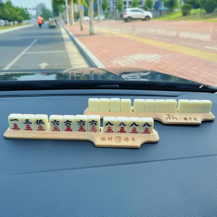 萌趣麻将停车牌挪车电话号码牌车载临时移车卡个性创意汽车用品