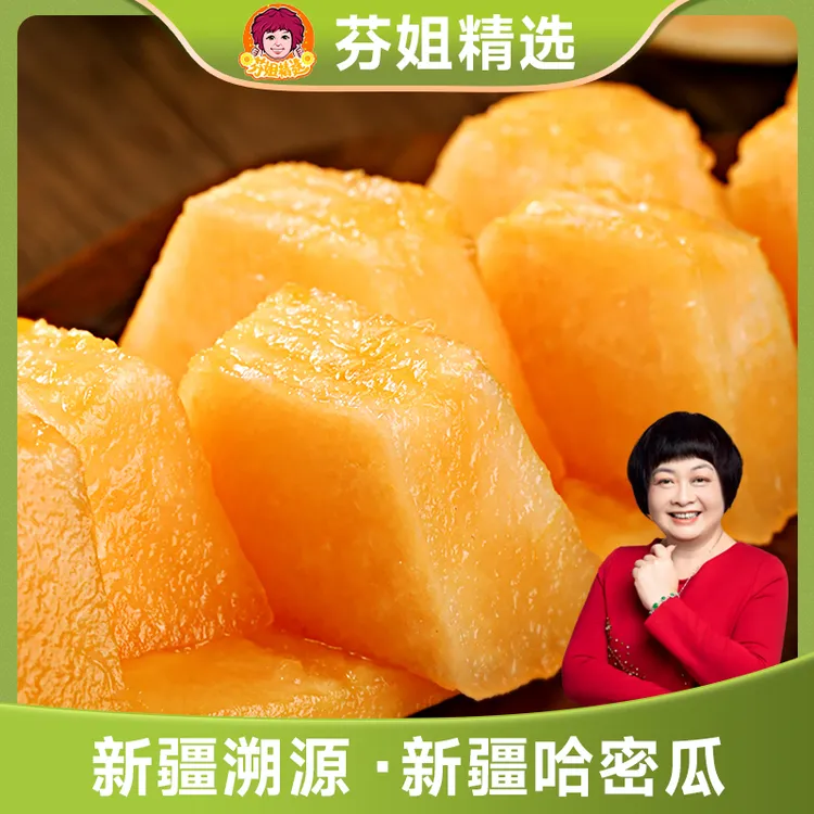 【芬姐专属】顺丰/京东西域美农新疆吐鲁番西州蜜25号哈密瓜