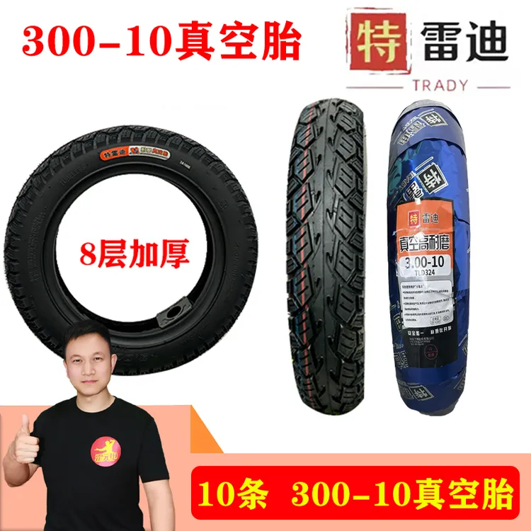 【618】10条 300-10电动车真空胎加厚耐磨防滑耐磨轮胎