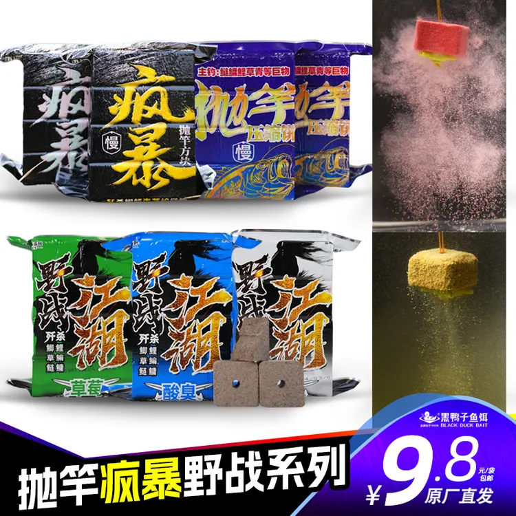 黑鸭子方块饵料鲢鳙专用鲤鱼饵抛竿疯暴方块饵海竿浮钓鲢鳙鱼饵料