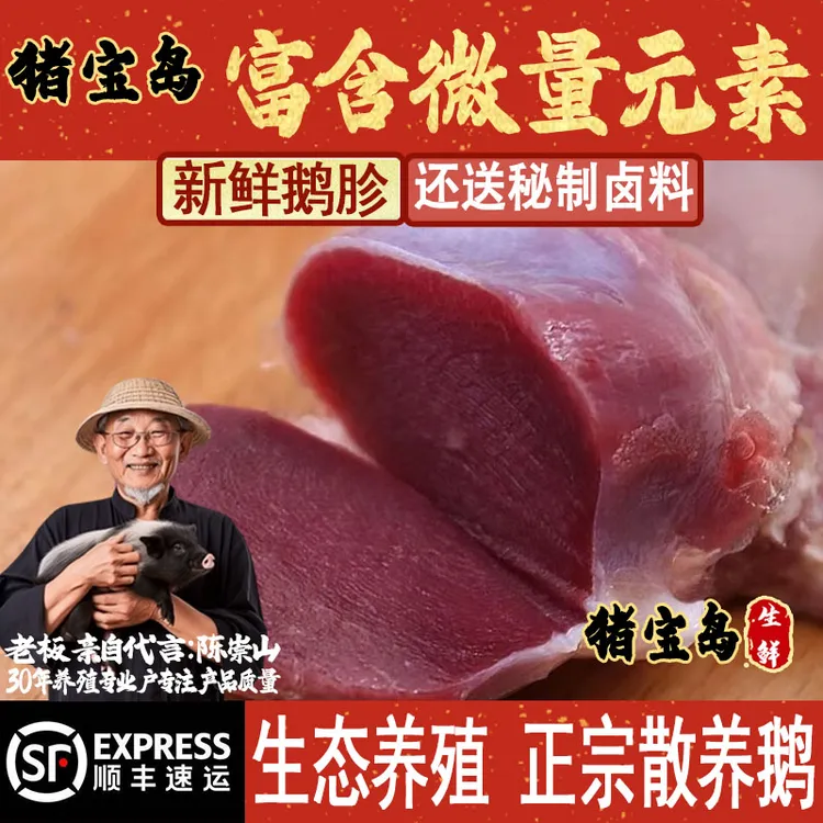 【顺丰包邮】新鲜鹅胗特大鹅鹅胗特价鹅胗优质大号鹅胗送卤料包