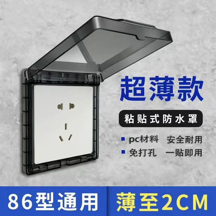 【2025款】86型浴霸开关防水盒开关超薄自粘贴式防水罩浴室插座浴霸