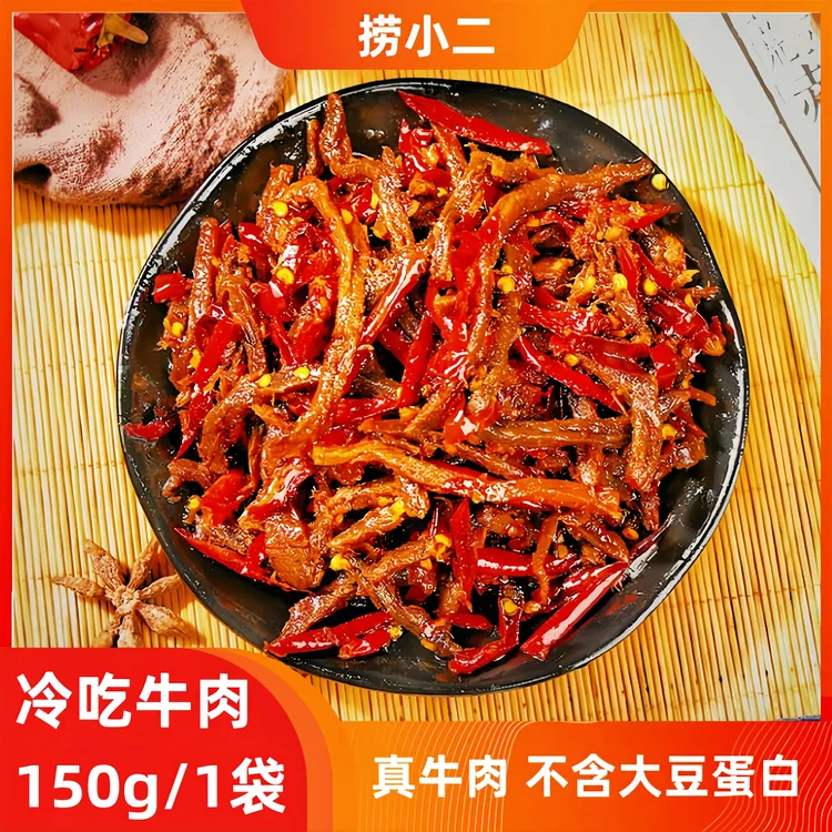 【到手4大袋】自贡冷吃牛肉四川麻辣牛肉干零食新鲜牛肉现做
