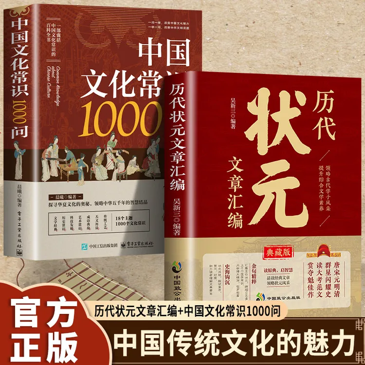 中国文化常识1000问 历代状元文章汇编 小学初高中必备课外读物 