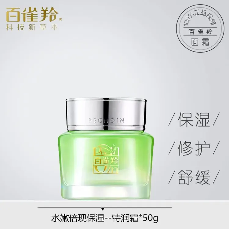 百雀羚水嫩倍现保湿精华特润霜保湿倍润修护舒缓清爽护肤包邮50g