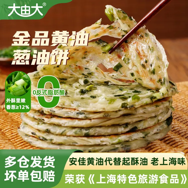 大由大金品老上海葱油饼黄油正宗煎饼葱花饼半成品儿童早餐家庭装
