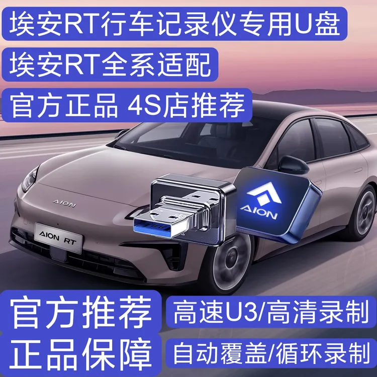 25款埃安RT行车记录仪专用高速埃安RT全系适配车规级耐用官方正品
