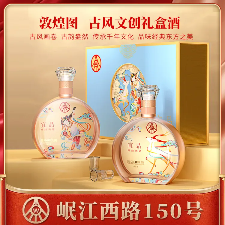 宜品辉煌腾达 敦煌双支礼盒  宴请送礼52度500ml*2