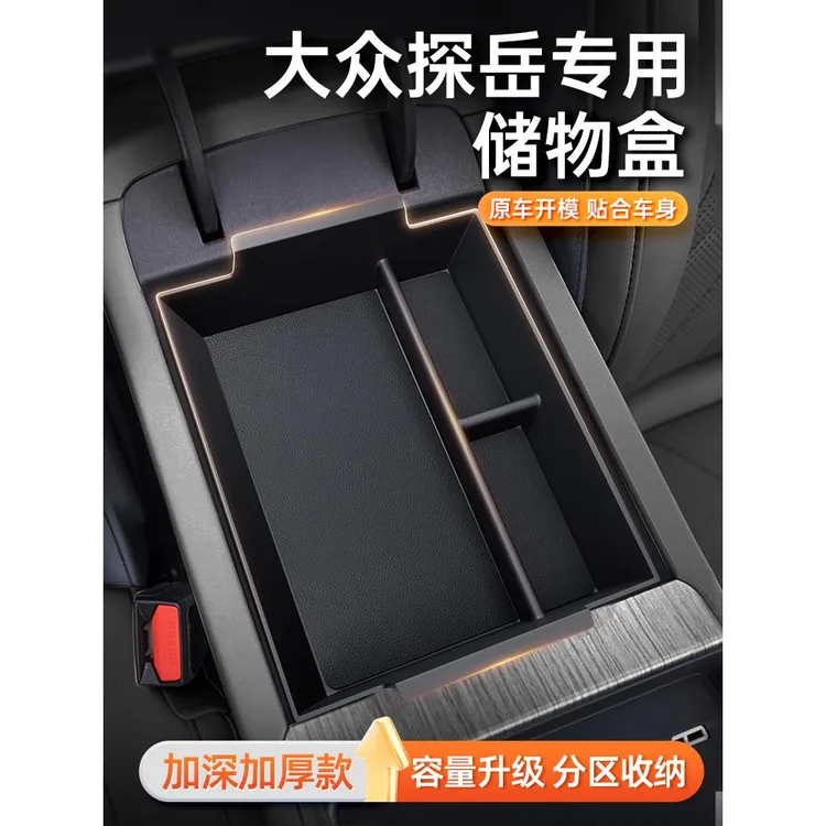 恒心适用于大众探岳中控储物盒19-25款专用车内扶手箱改装饰配件