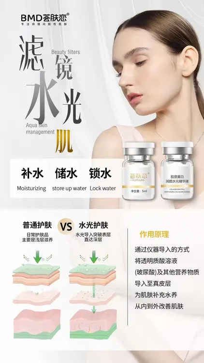 胶原蛋白水光精华液