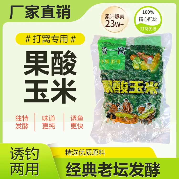 果酸玉米甜薯玉米老坛红薯饵料黑坑鲫鲤草鳊青鱼打窝料钓鱼手竿