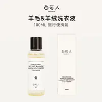 抑菌羊毛羊绒专用洗衣液洗护液修复剂