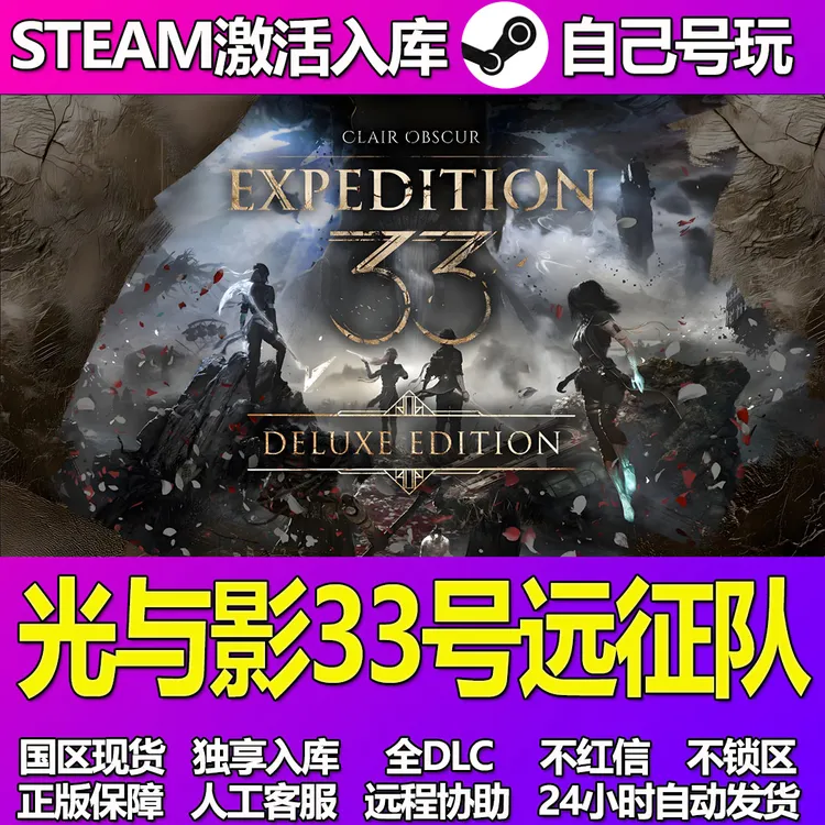 光与影33号远征队steam激活码cdkey入库兑换码PC中文游戏