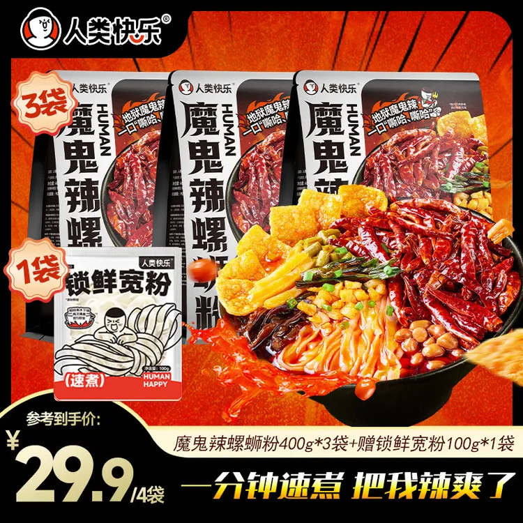 魔鬼辣螺蛳粉人类快乐柳州正宗冒烟辣宵夜速食方便爆辣泡面解馋