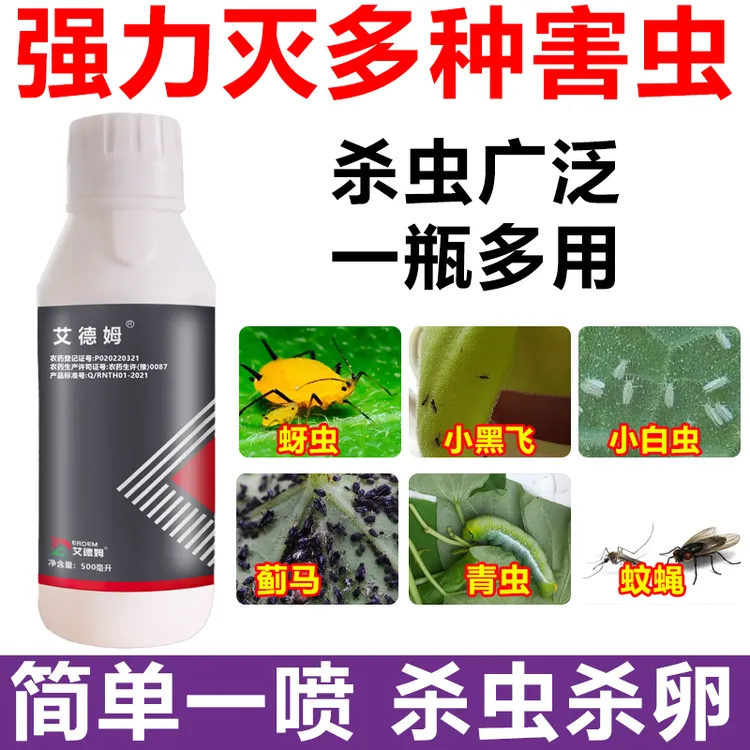 亮威快速杀虫甜菜夜蛾小青菜食心虫蚜虫通杀联苯噻虫嗪强力灭虫