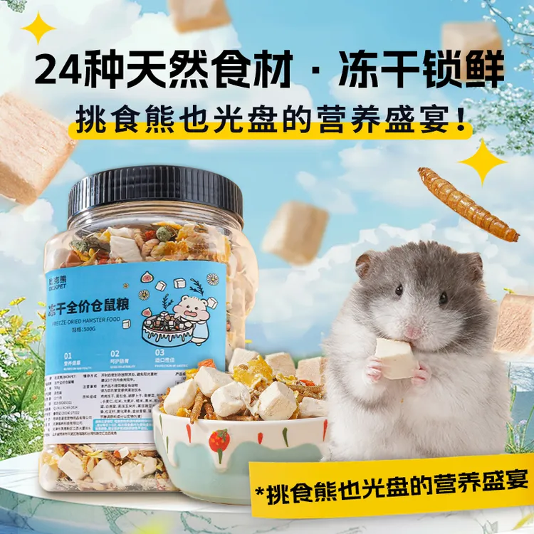 比克熊专用金丝熊营养粮新鲜全套健康主粮面包虫仓鼠食粮