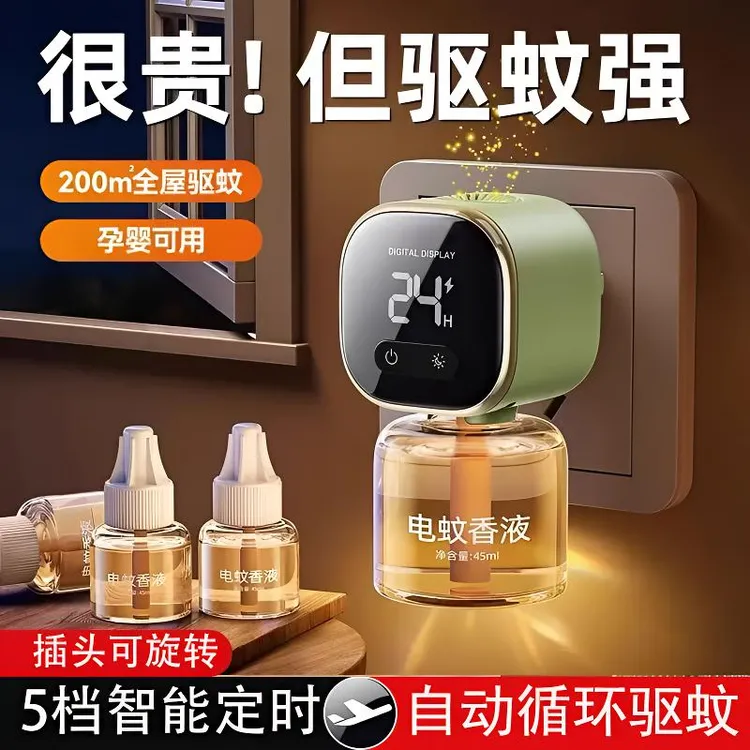 特大瓶驱蚊液孕妇婴儿可用插头可旋转5档智能定时插电电热蚊香液