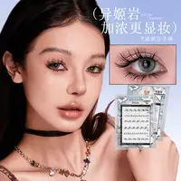 异姬异姬【异姬岩】仿真人毛流浓密嫁接感三簇上眼下睫毛