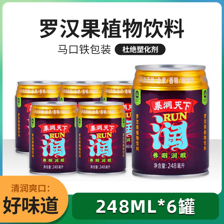 果解渴饮料润天下清凉清凉罗汉果草本植物饮品无糖健康润嗓子熬夜