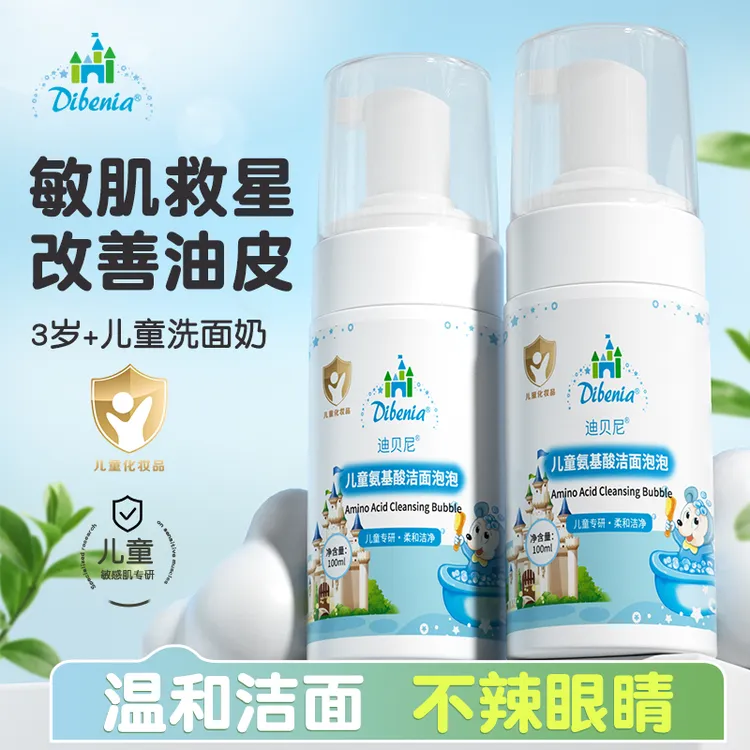 迪贝尼100ml泡泡洁面慕斯保湿护肤宝宝洁面乳儿童氨基酸洗面奶