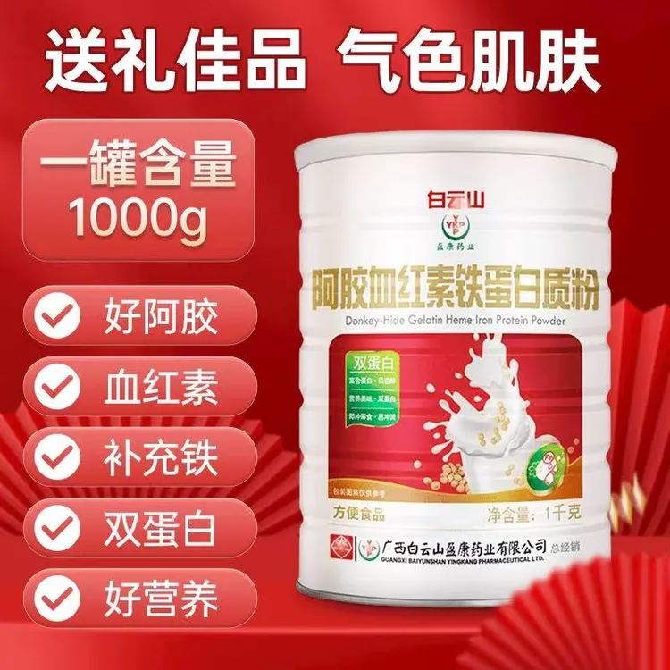 （拍一发二）女性营养阿胶血红素铁蛋白质粉成女士奶粉1000克/罐