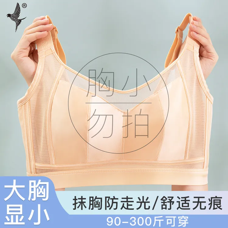 无痕内衣推荐大显小收副乳防下垂胖mm加大码文胸聚拢无海绵抹胸罩