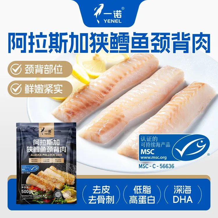 一诺阿拉斯加狭鳕鱼颈背肉鳕鱼颈肉冷冻中段去皮去刺深海鱼块
