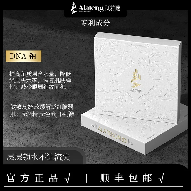 【官旗】阿拉腾 羊系滢润焕肤面膜-野性美学