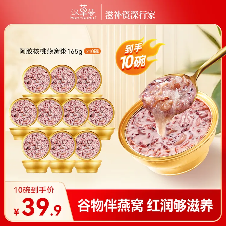 汉草荟阿胶核桃165g*10碗滋补营养早晚代餐送礼访友即食燕窝粥