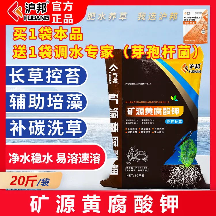沪邦矿源黄腐酸钾水溶肥追肥养根生根腐殖酸冲施长草控苔培藻补碳