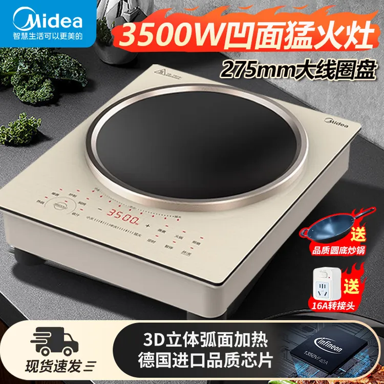 Midea/美的电磁炉凹面灶家用商用多功能防水3500W猛火电磁灶电炉
