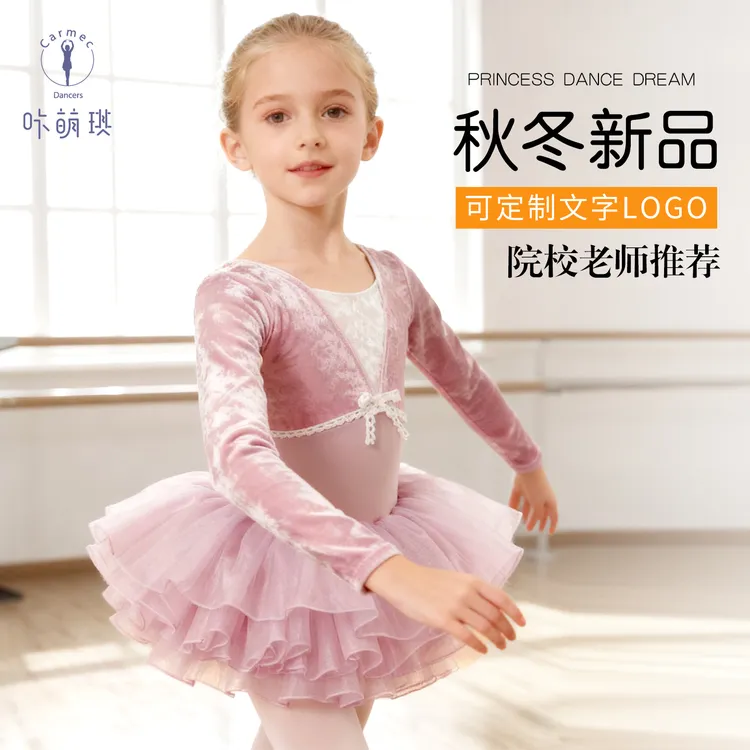 咔萌琪2470儿童钻石绒舞蹈练功服长袖中国舞服跳舞儿童芭蕾服秋季