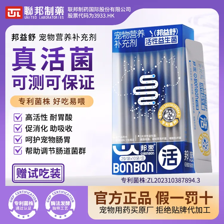 联邦邦崽猫咪益生菌狗狗保护肠胃呕吐拉软帮助消化犬猫通用益生菌