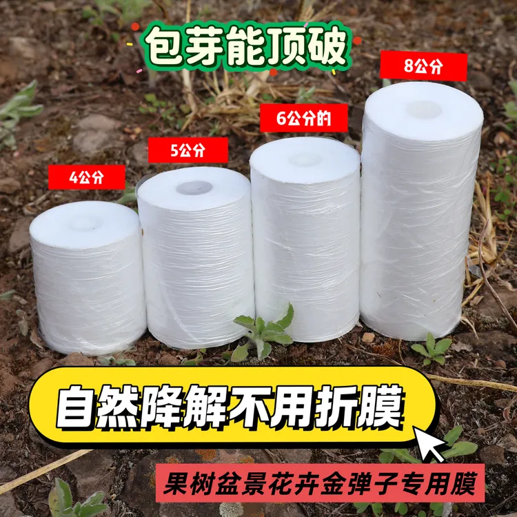 果树嫁接专用免拆嫁接膜芽穿刺自动降解农用果树膜多用嫁接绑带