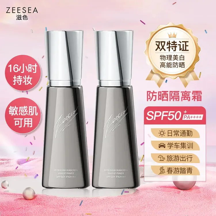 ZEESEA滋色隔离防晒霜SPF50+提亮素颜霜通勤旅游防紫外线PA++++