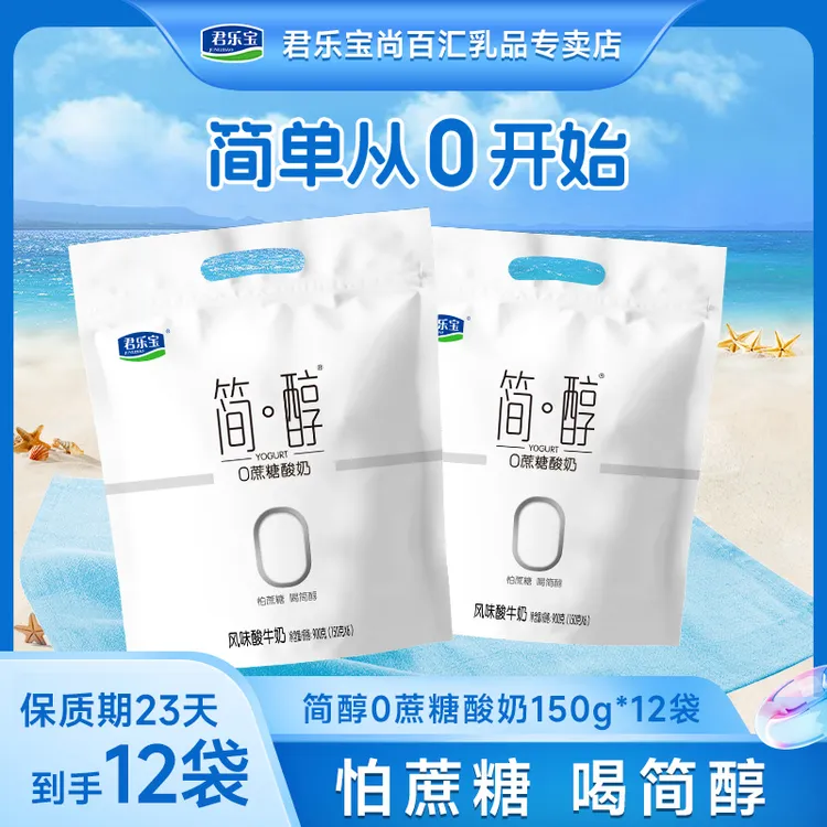 【原味酸奶150g*12袋】君乐宝简醇0蔗糖酸奶低温生牛乳发酵早餐奶