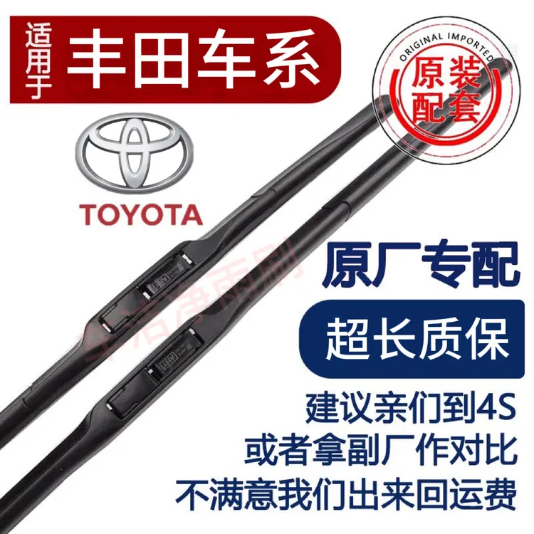 丰田原厂雨刮器凯美瑞雷凌卡罗拉汉兰达普拉多RAV4雨刷器汽车雨刷