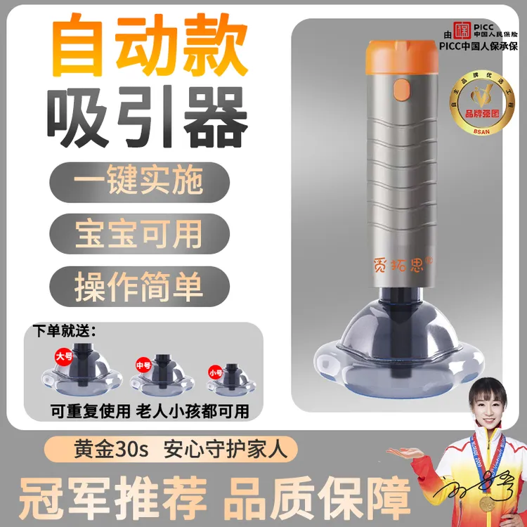 海姆立克防噎神器防噎应急仪儿童自动款卡异物卡喉吸引仪正品保障