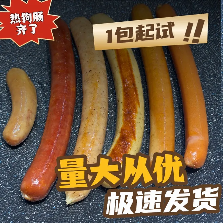 多味拼盘热狗肠德式肠图林根肠鸡肉肠清真热狗肠