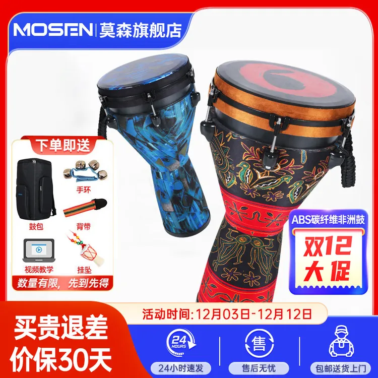 莫森10英寸/12英寸非洲鼓 ABS碳纤维材料丽江手拍鼓 可调音时尚款