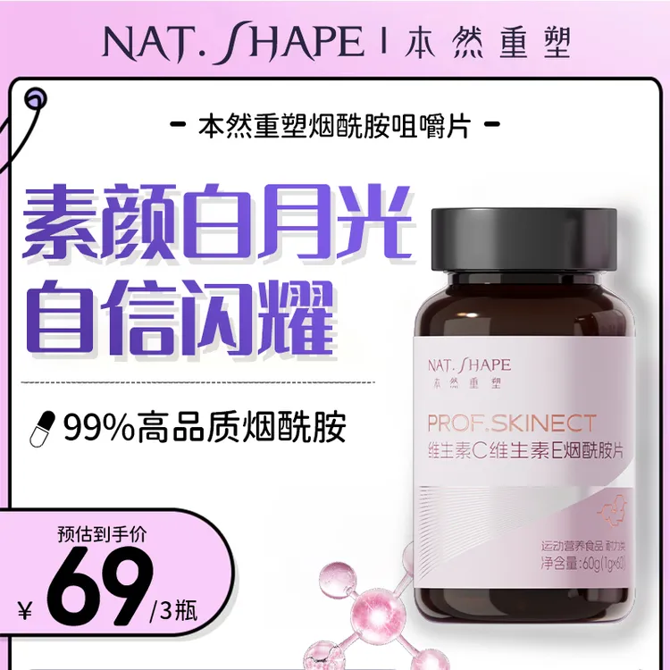 【到手3瓶】本然重塑烟酰胺女维复合维生素烟酸维c片vcve女士