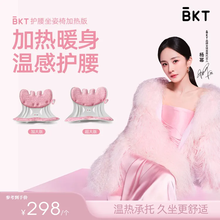 【新品首发】BKT护腰坐姿椅加热版温感护腰居家办公久坐杨幂同款A