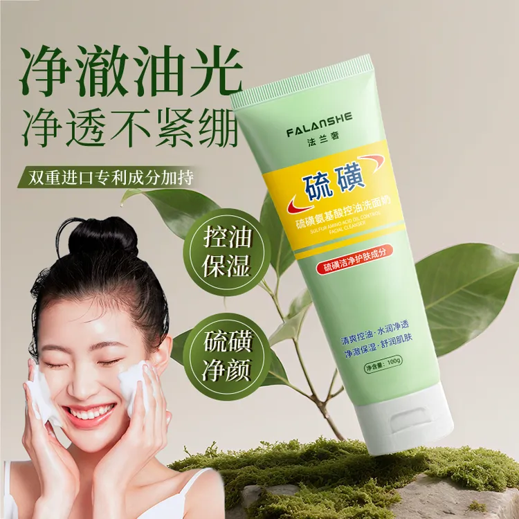 法兰奢硫磺氨基酸洗面奶控油收缩毛孔深层清洁保湿清爽净颜