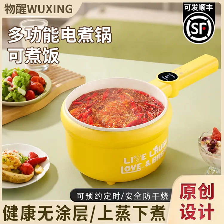 物醒电煮锅多功能料理电火锅蒸煮一体家用宿舍办公手持锅不粘小型