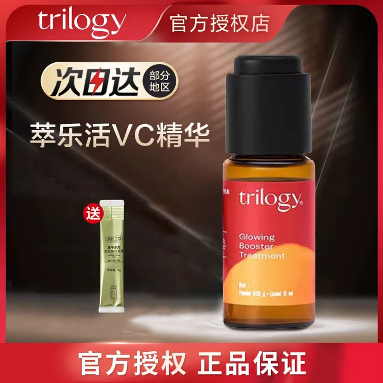 大娘推荐丨Trilogy萃乐活VC精华维C小橙瓶焕亮精华液温和保湿精华
