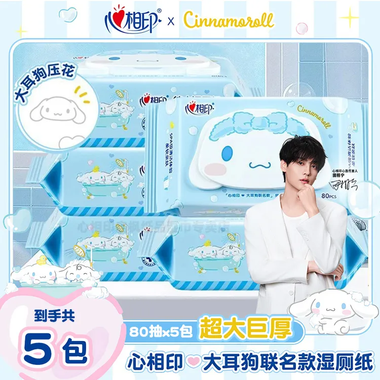 心相印湿厕纸卫生湿厕纸大耳狗湿纸巾家用湿巾大包80抽家庭实惠装