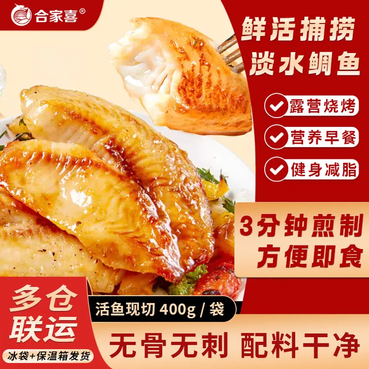 合家喜轻食低脂高蛋白鲷鱼鱼排半成品人工去骨无刺营养早餐